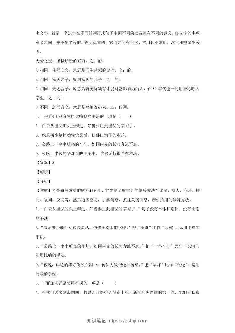 图片[3]-2020-2021学年安徽宿州埇桥区五年级下册语文期末试卷及答案(Word版)-知识笔记