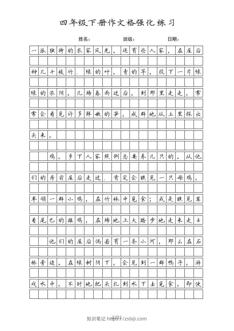 图片[2]-四年级语文下册课文（部编版）-知识笔记