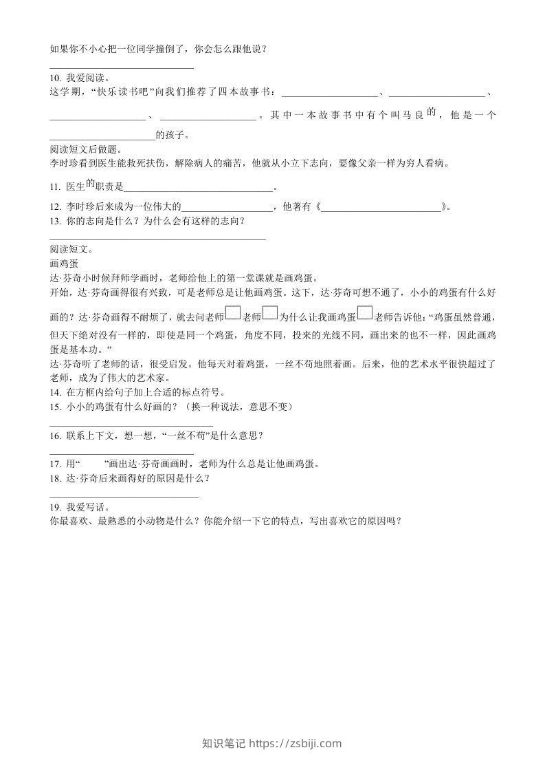 图片[2]-2021-2022学年湖北省黄冈市英山县二年级下册期末语文真题及答案(Word版)-知识笔记