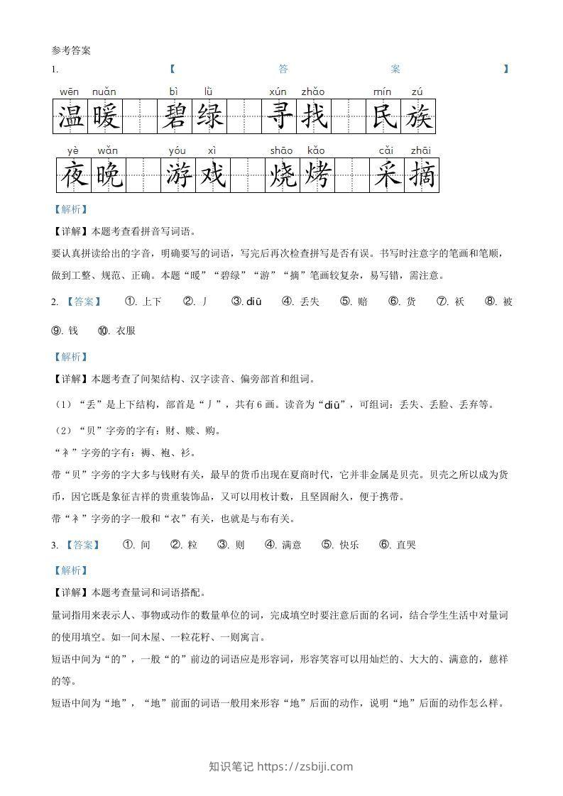 图片[3]-2021-2022学年湖北省黄冈市英山县二年级下册期末语文真题及答案(Word版)-知识笔记
