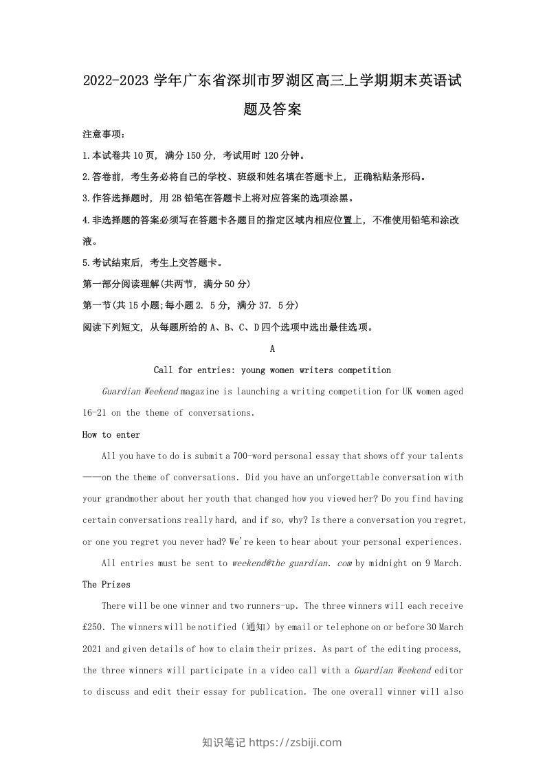 2022-2023学年广东省深圳市罗湖区高三上学期期末英语试题及答案(Word版)-知识笔记