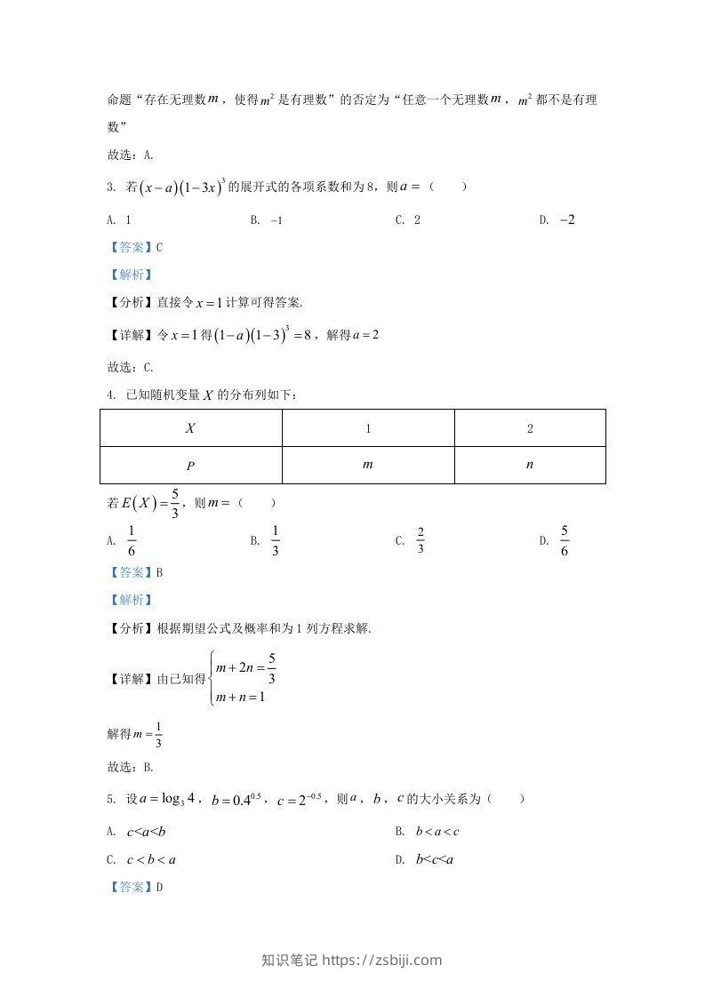 图片[2]-2022-2023学年广东省深圳市南山区高三上学期期末数学试题及答案(Word版)-知识笔记