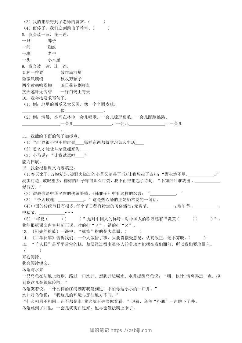 图片[2]-2021-2022学年广东省汕头市濠头区二年级下册期末语文真题及答案(Word版)-知识笔记
