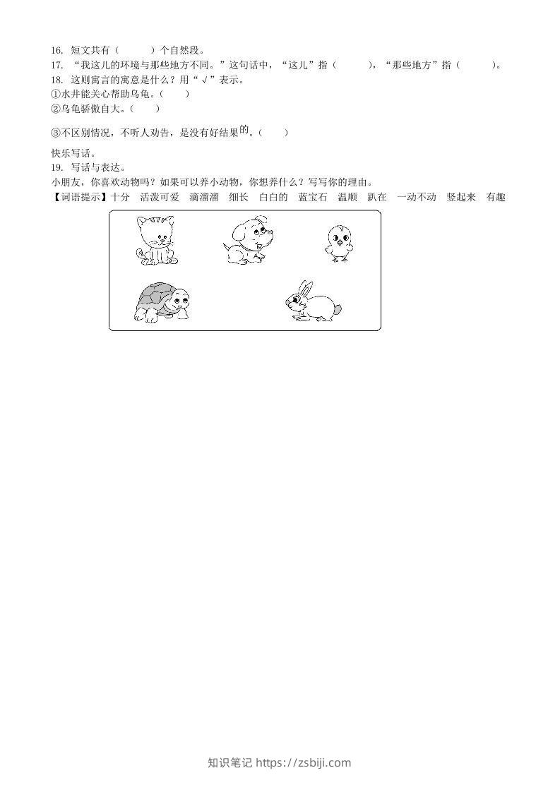 图片[3]-2021-2022学年广东省汕头市濠头区二年级下册期末语文真题及答案(Word版)-知识笔记