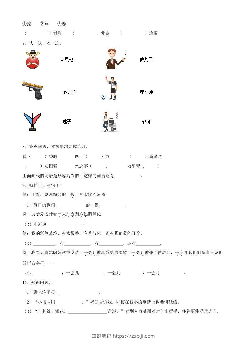 图片[2]-2021-2022学年河南省周口市项城市二年级下册期中素质测评语文真题及答案(Word版)-知识笔记