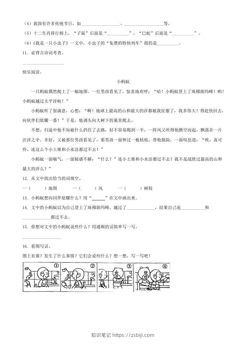 图片[3]-2021-2022学年河南省周口市项城市二年级下册期中素质测评语文真题及答案(Word版)-知识笔记