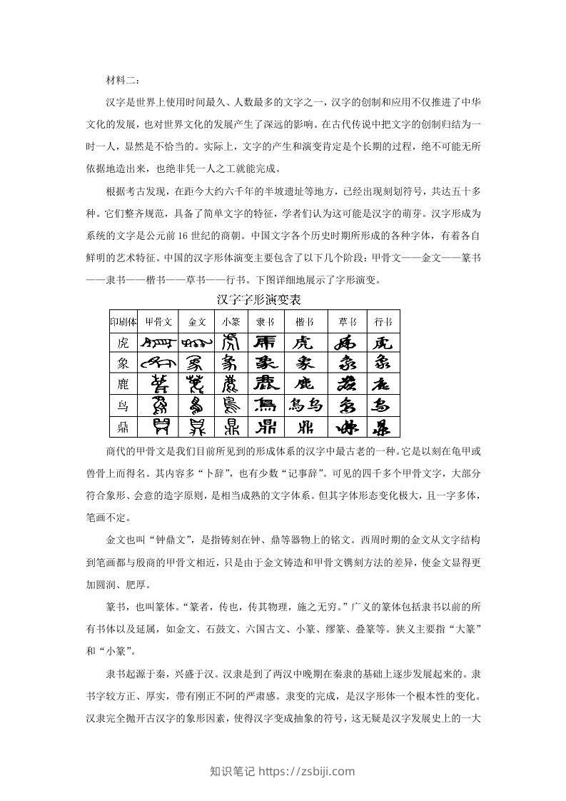 图片[2]-2022-2023学年河北省沧州市高三上学期12月月考语文试题及答案(Word版)-知识笔记