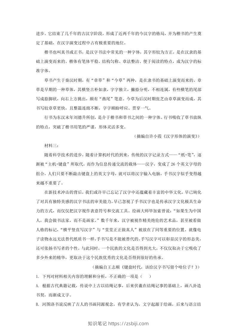 图片[3]-2022-2023学年河北省沧州市高三上学期12月月考语文试题及答案(Word版)-知识笔记
