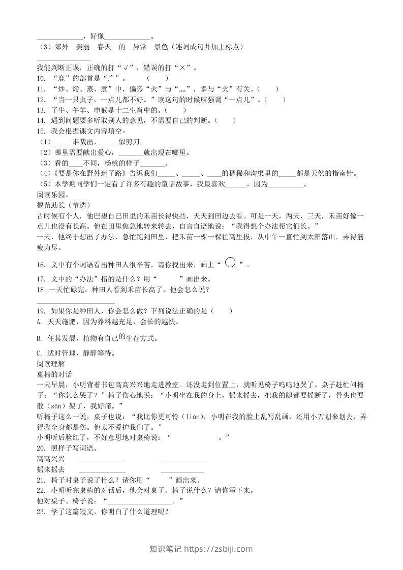 图片[2]-2021-2022学年湖北省黄石市大冶市二年级下册期末语文真题及答案(Word版)-知识笔记