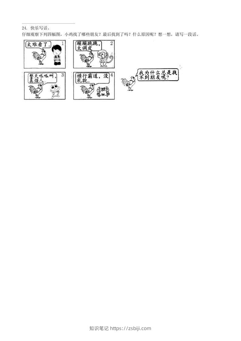 图片[3]-2021-2022学年湖北省黄石市大冶市二年级下册期末语文真题及答案(Word版)-知识笔记