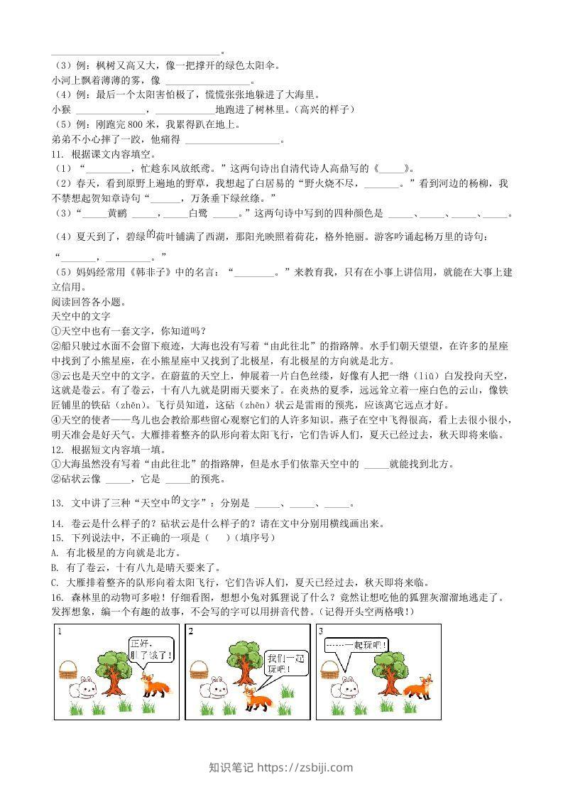 图片[2]-2021-2022学年湖北省黄石市阳新县二年级下册语文真题及答案(Word版)-知识笔记