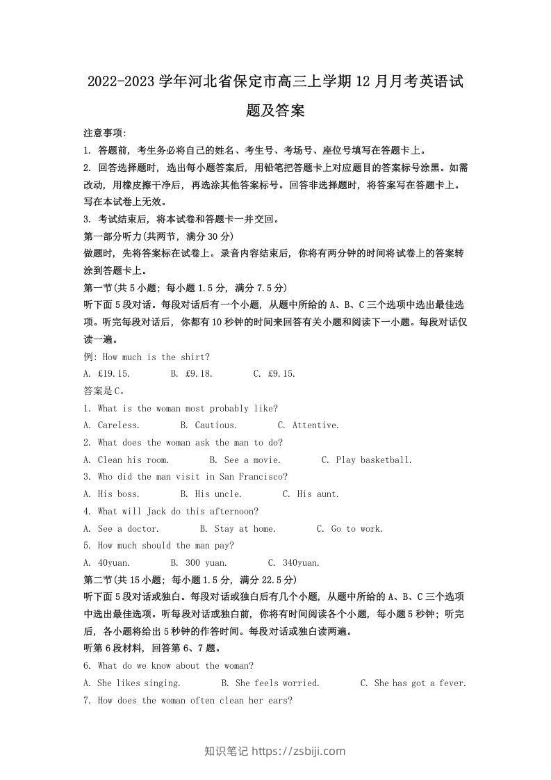 2022-2023学年河北省保定市高三上学期12月月考英语试题及答案(Word版)-知识笔记