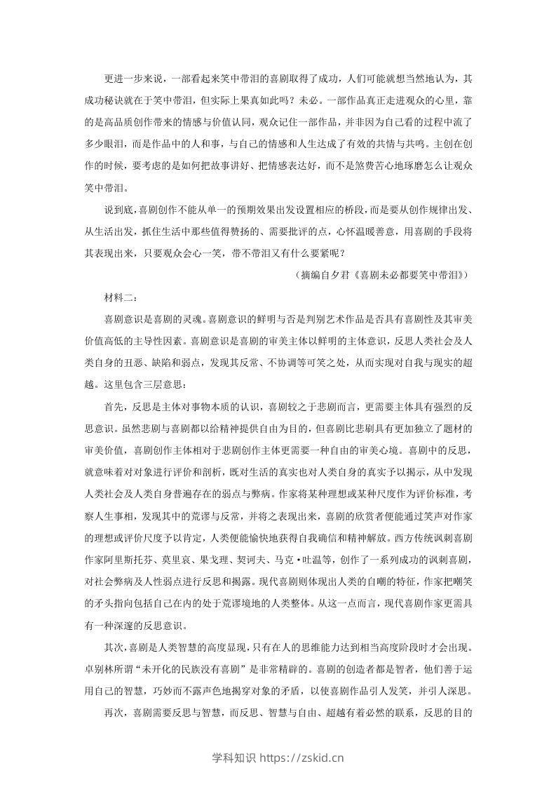 图片[2]-2022-2023学年河北省保定市高三上学期期末语文试题及答案(Word版)-知识笔记