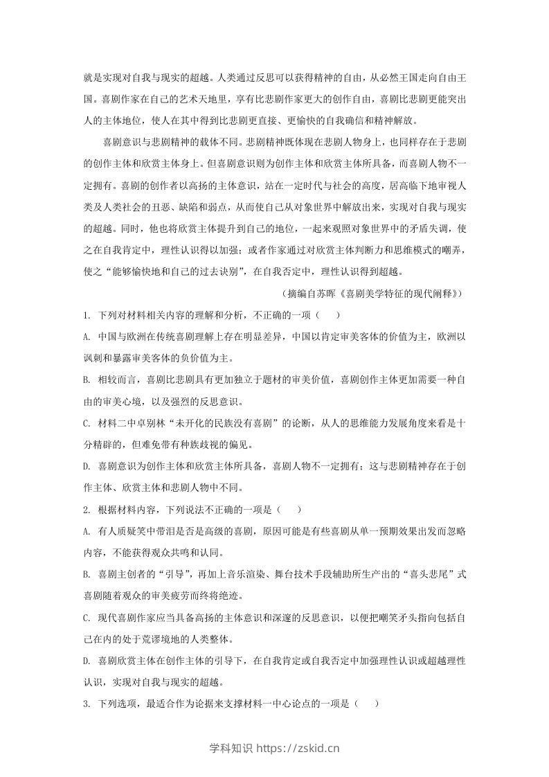图片[3]-2022-2023学年河北省保定市高三上学期期末语文试题及答案(Word版)-知识笔记