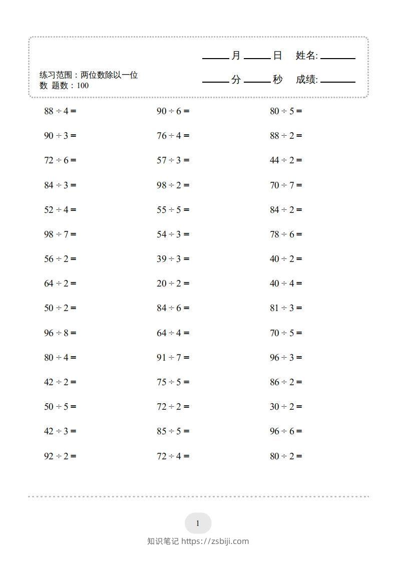 图片[3]-三年级数学下册口算题(两位数除以一位数)2000题（人教版）-知识笔记