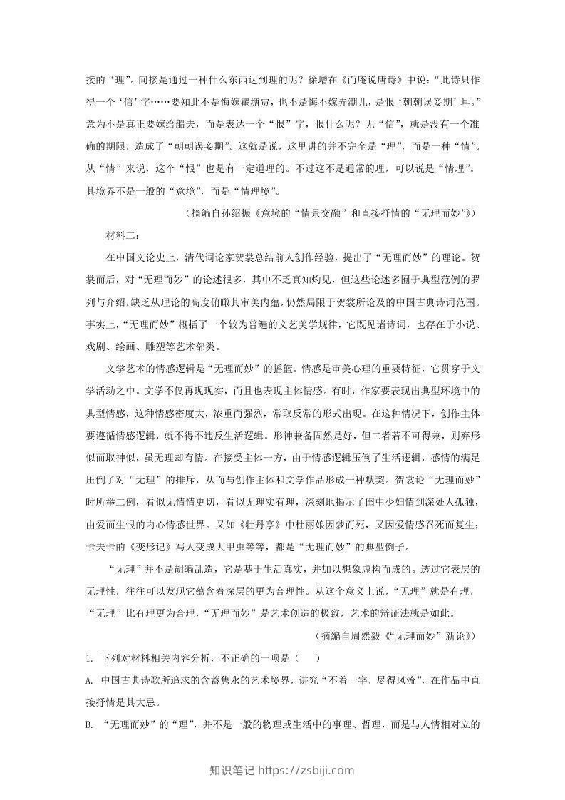 图片[2]-2022-2023学年河北省沧州市高三上学期期末语文试题及答案(Word版)-知识笔记