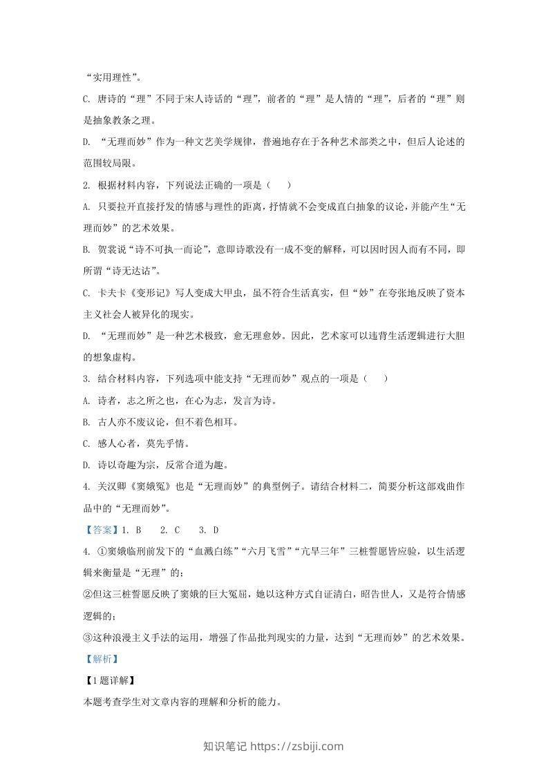 图片[3]-2022-2023学年河北省沧州市高三上学期期末语文试题及答案(Word版)-知识笔记