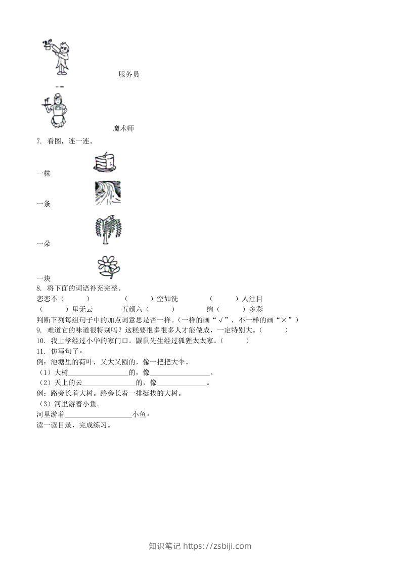 图片[2]-2021-2022学年河南省周口市鹿邑县二年级下册月考语文真题及答案(Word版)-知识笔记