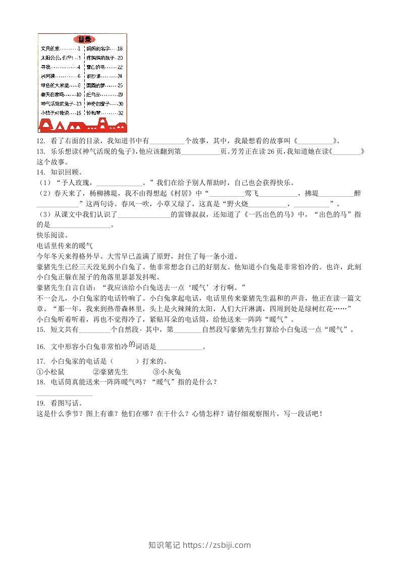 图片[3]-2021-2022学年河南省周口市鹿邑县二年级下册月考语文真题及答案(Word版)-知识笔记