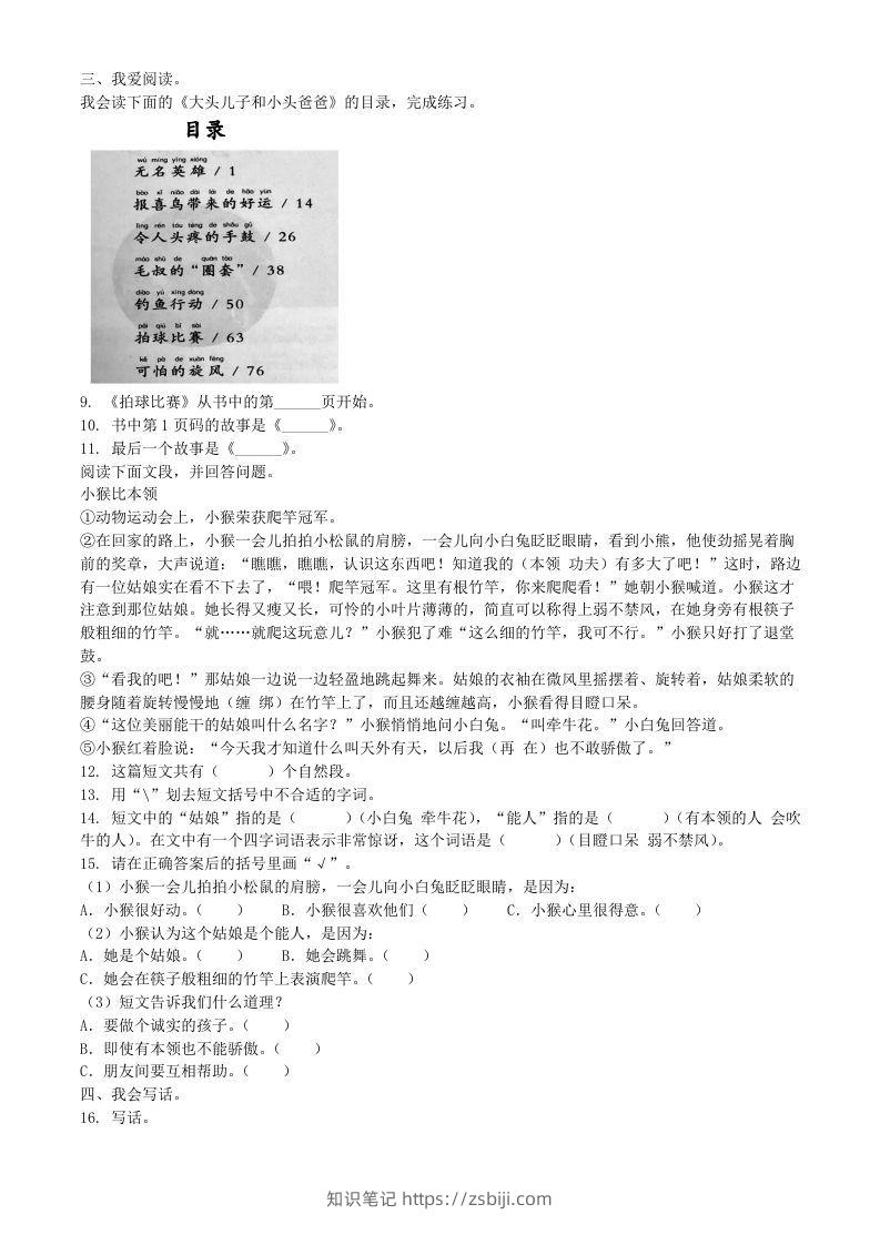 图片[2]-2021-2022学年广东省云浮市郁南县二年级下册期末语文真题及答案(Word版)-知识笔记