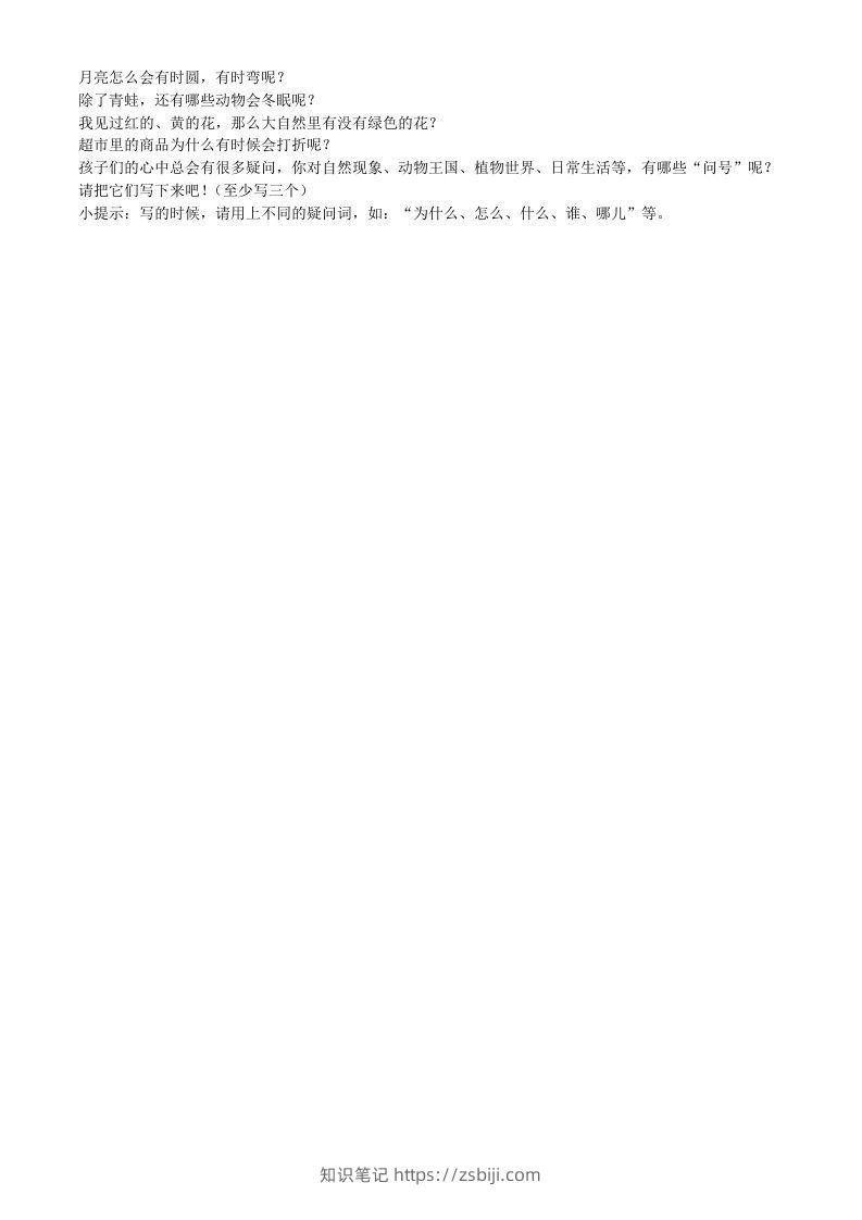 图片[3]-2021-2022学年广东省云浮市郁南县二年级下册期末语文真题及答案(Word版)-知识笔记