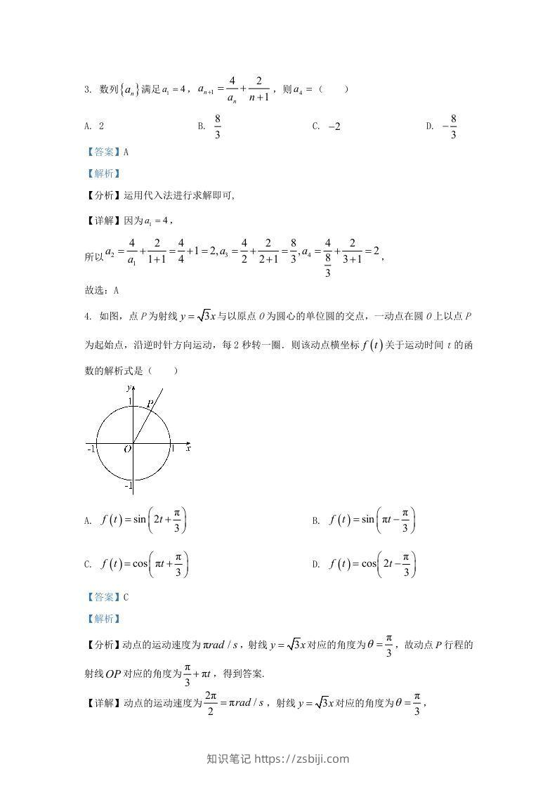 图片[2]-2022-2023学年河北省保定市高三上学期期末数学试题及答案(Word版)-知识笔记