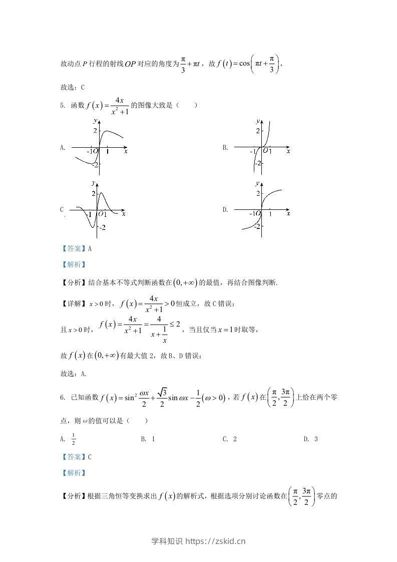 图片[3]-2022-2023学年河北省保定市高三上学期期末数学试题及答案(Word版)-知识笔记