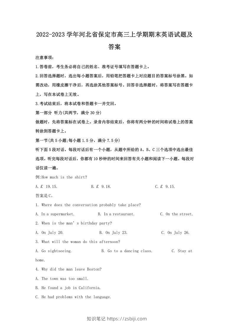 2022-2023学年河北省保定市高三上学期期末英语试题及答案(Word版)-知识笔记