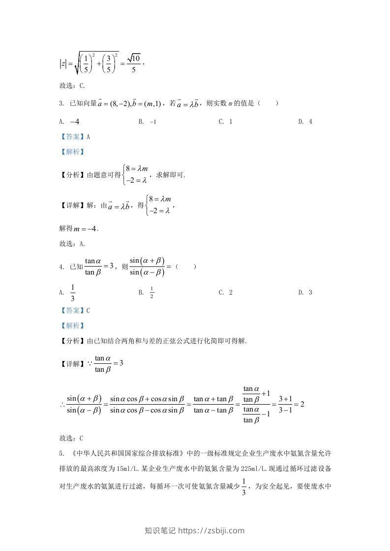 图片[2]-2022-2023学年河北省沧州市高三上学期12月月考数学试题及答案(Word版)-知识笔记
