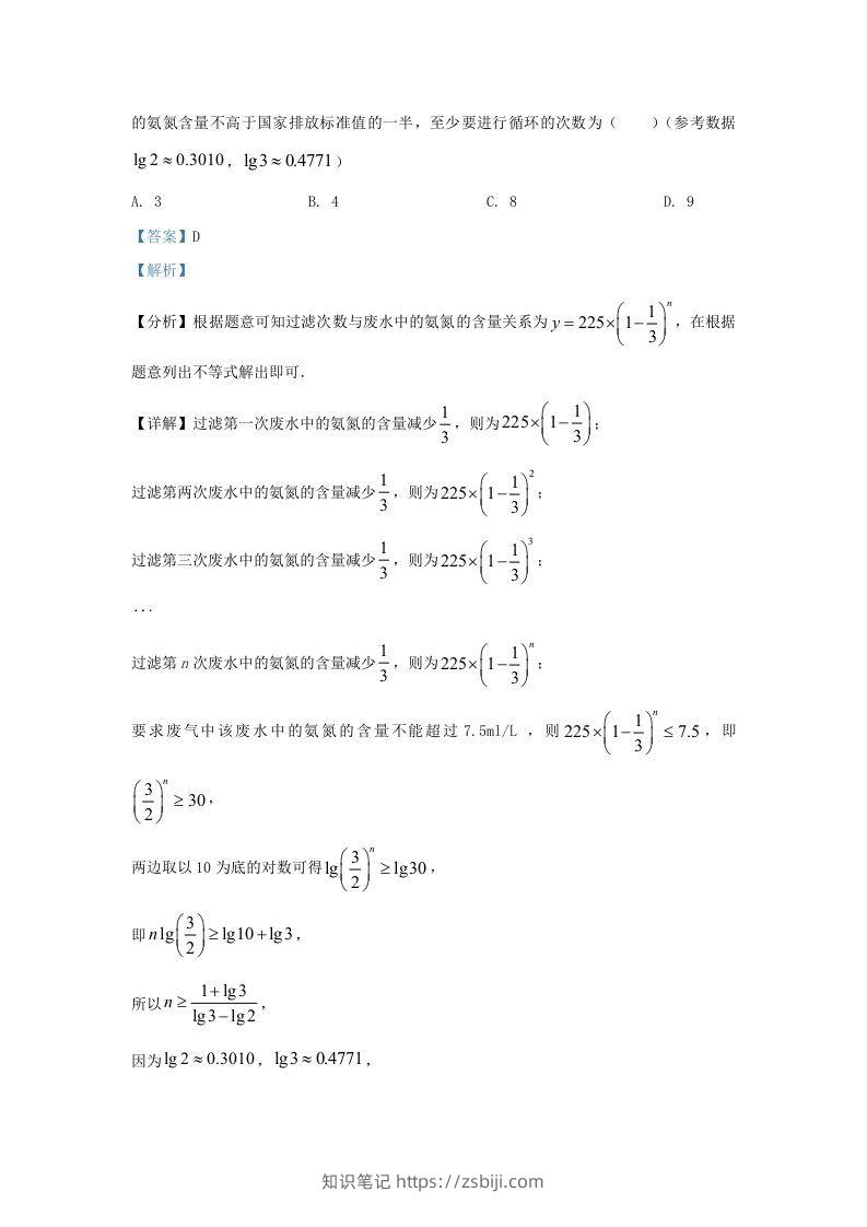 图片[3]-2022-2023学年河北省沧州市高三上学期12月月考数学试题及答案(Word版)-知识笔记
