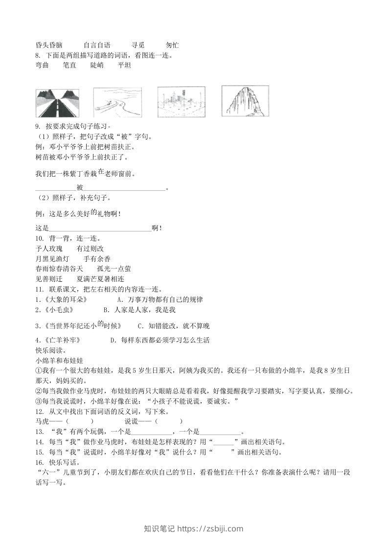 图片[2]-2021-2022学年广东省汕头市龙湖区二年级下册期末语文真题及答案(Word版)-知识笔记