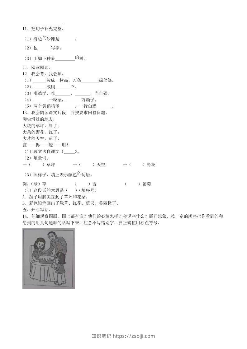 图片[2]-2021-2022学年广东省汕头市潮南区二年级下册期末语文真题及答案(Word版)-知识笔记