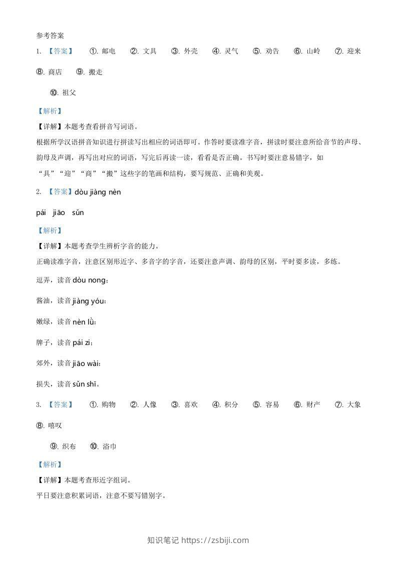 图片[3]-2021-2022学年广东省汕头市潮南区二年级下册期末语文真题及答案(Word版)-知识笔记
