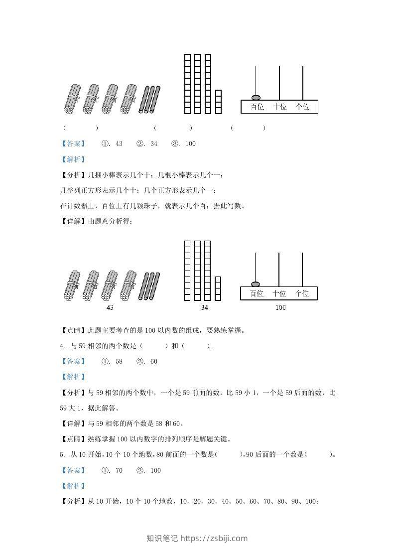 图片[2]-2021-2022学年江苏省徐州经济技术开发区一年级下册数学期末试题及答案(Word版)-知识笔记