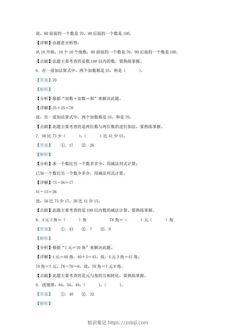 图片[3]-2021-2022学年江苏省徐州经济技术开发区一年级下册数学期末试题及答案(Word版)-知识笔记
