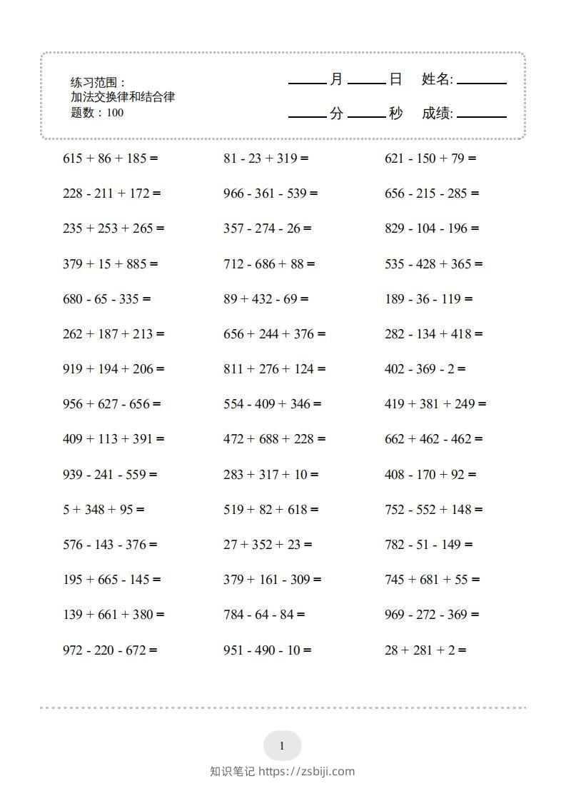 四年级数学下册口算题(加法交换律和结合律)1000题（人教版）-知识笔记