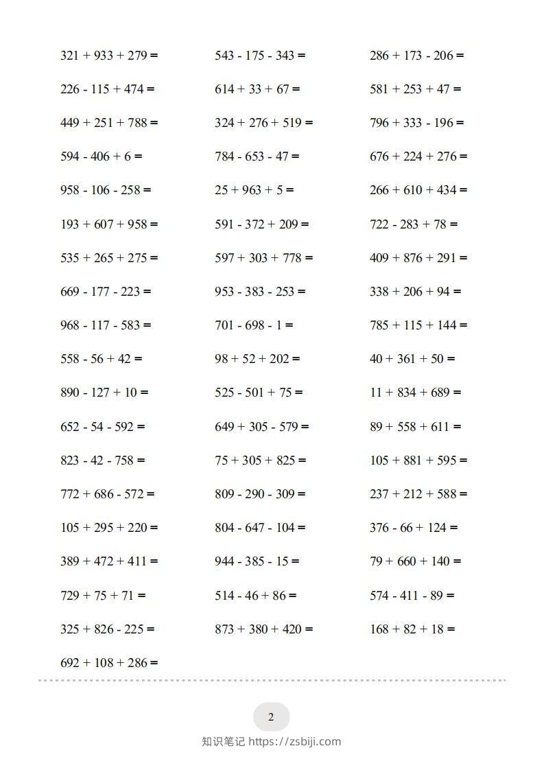 图片[2]-四年级数学下册口算题(加法交换律和结合律)1000题（人教版）-知识笔记