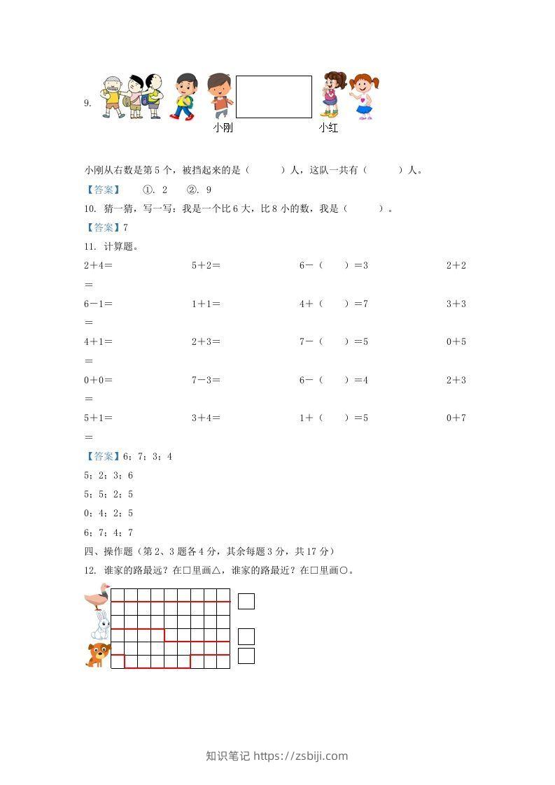 图片[3]-2021-2022学年江苏省徐州市沛县一年级上册数学期中试题及答案(Word版)-知识笔记