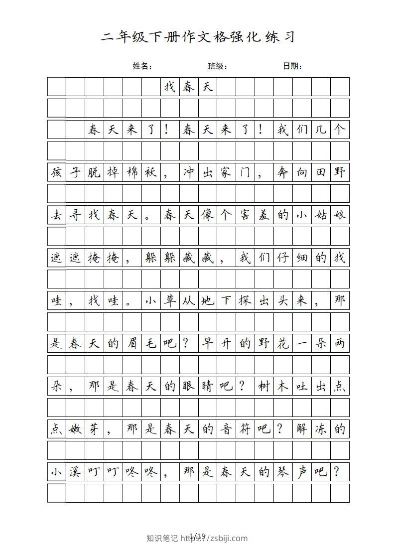 二年级语文下册课文（统编版）-知识笔记