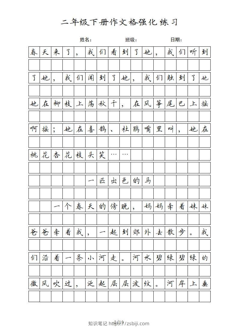 图片[2]-二年级语文下册课文（统编版）-知识笔记