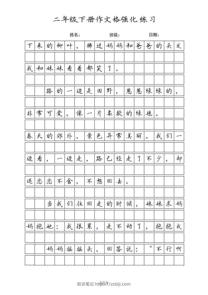 图片[3]-二年级语文下册课文（统编版）-知识笔记