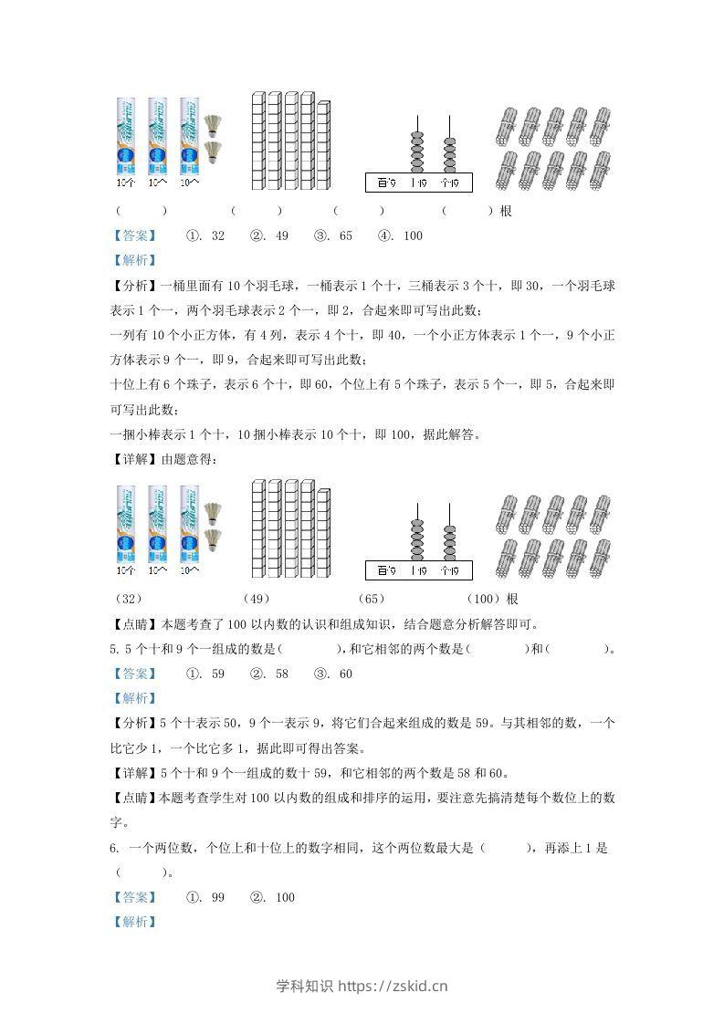 图片[2]-2021-2022学年江苏省徐州市丰县一年级下册数学期末试题及答案(Word版)-知识笔记
