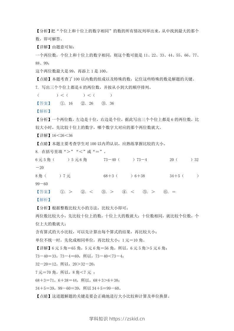 图片[3]-2021-2022学年江苏省徐州市丰县一年级下册数学期末试题及答案(Word版)-知识笔记