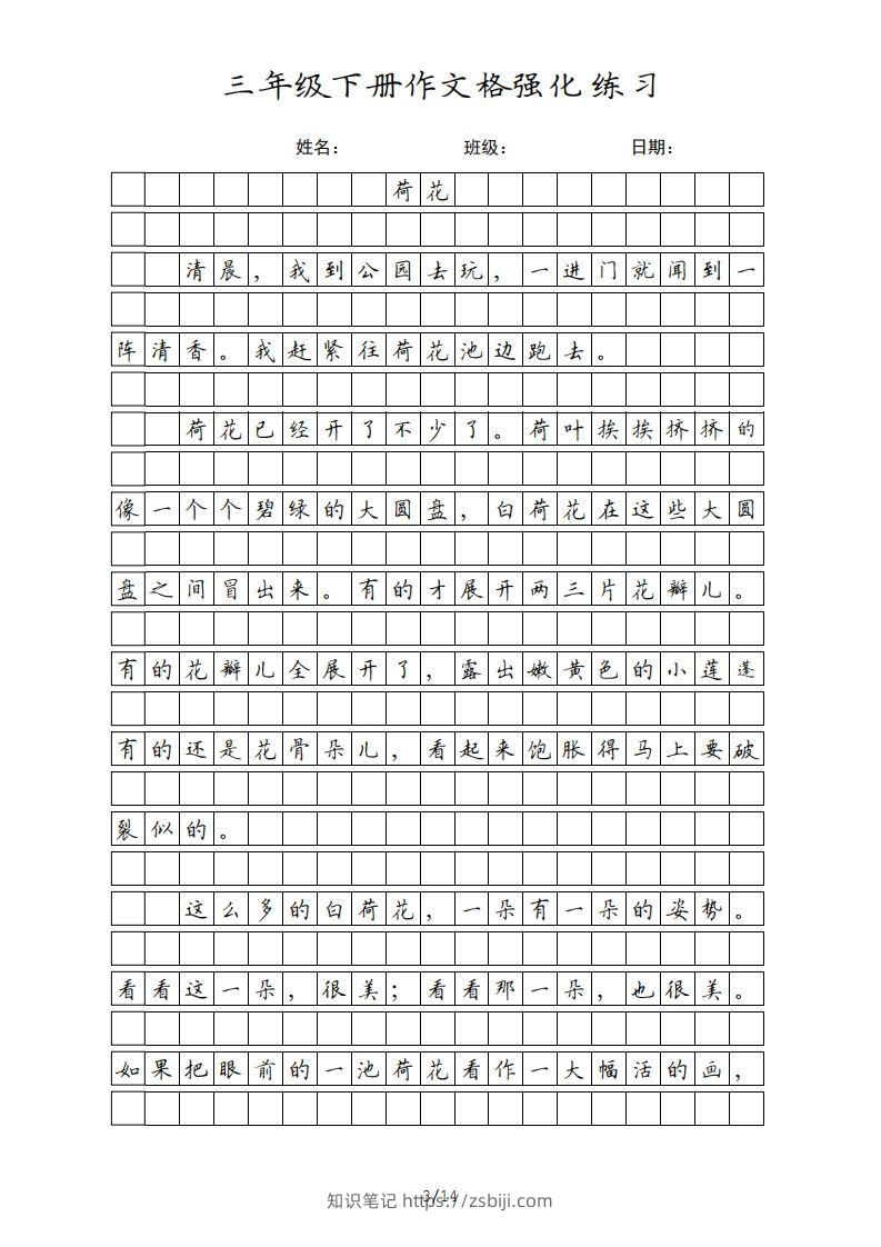 图片[3]-三年级语文下册课文（部编版）-知识笔记