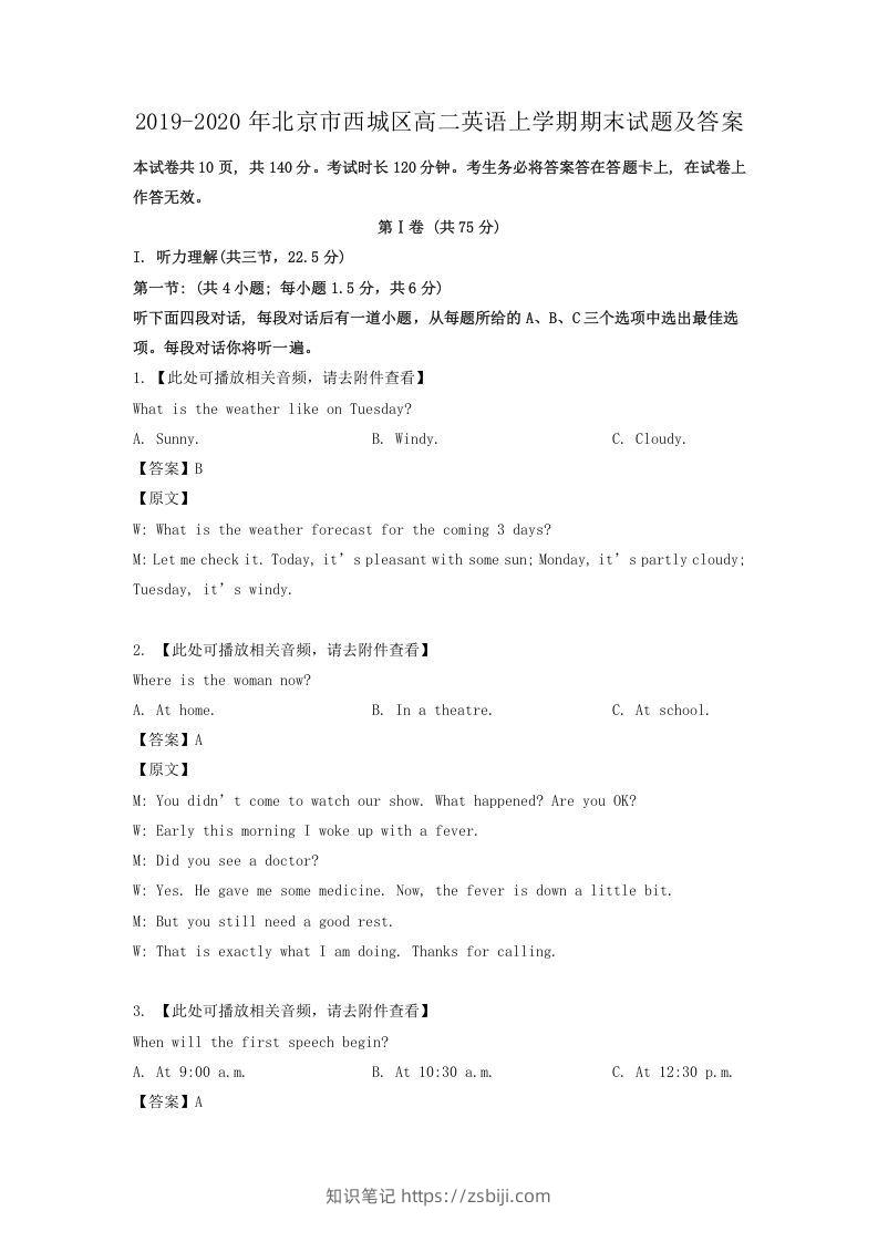 2019-2020年北京市西城区高二英语上学期期末试题及答案(Word版)-知识笔记