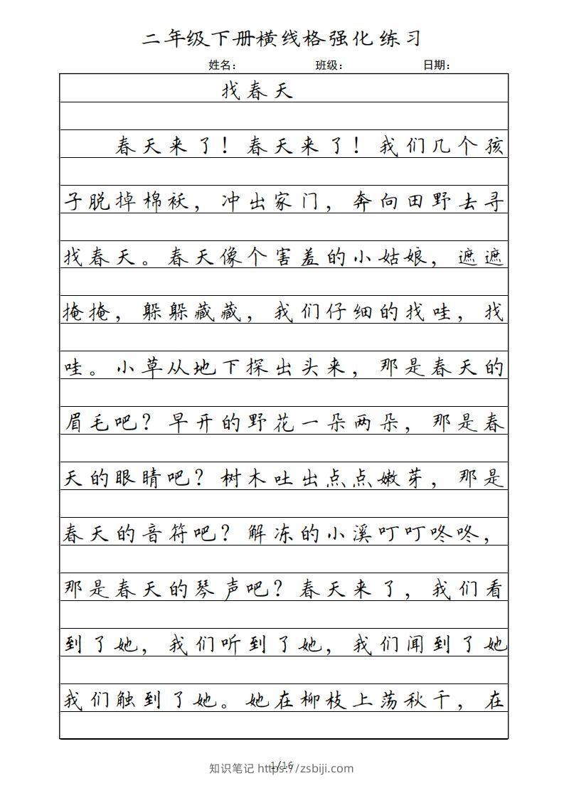 二年级语文下册横线格（统编版）-知识笔记
