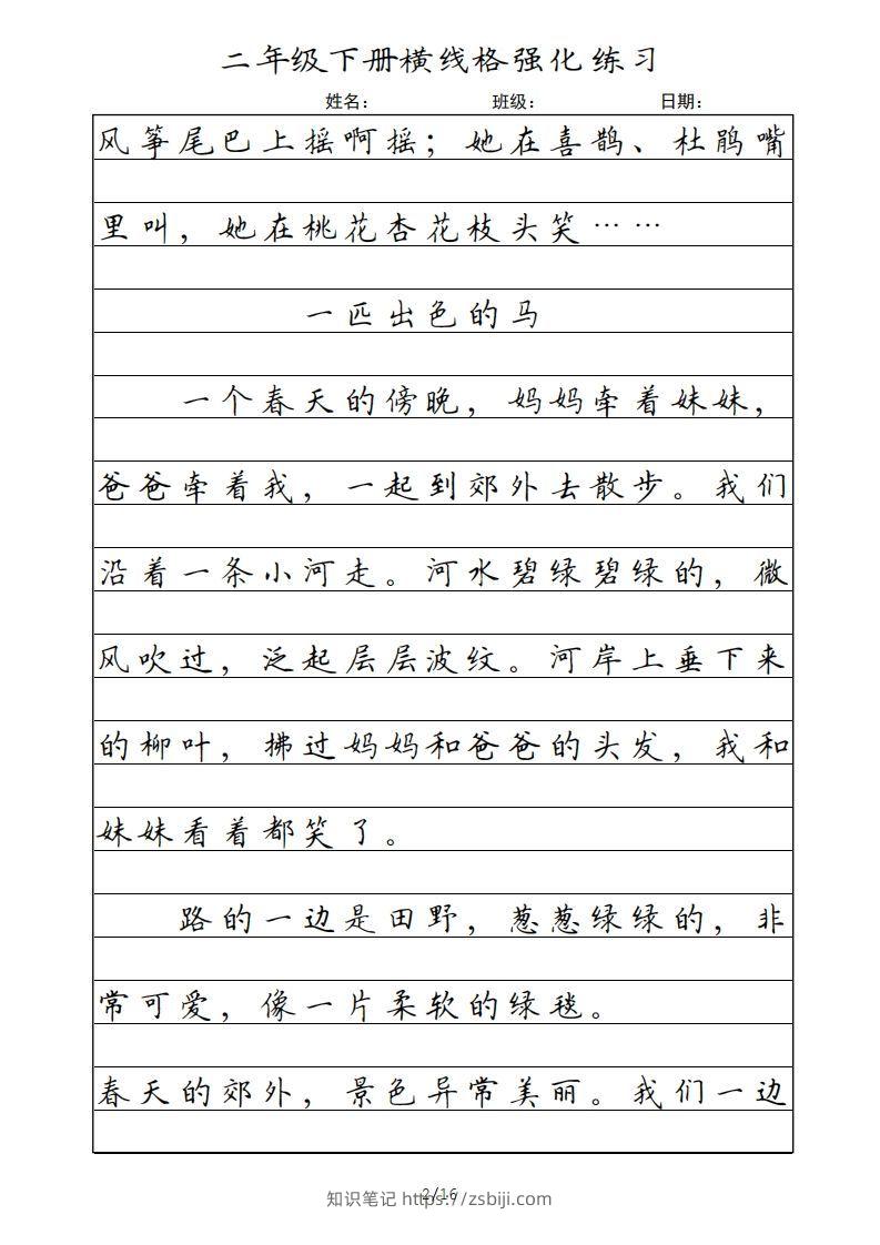 图片[2]-二年级语文下册横线格（统编版）-知识笔记