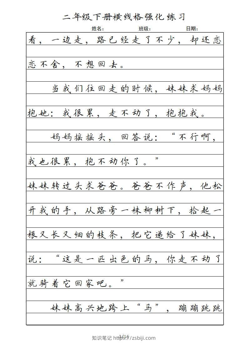图片[3]-二年级语文下册横线格（统编版）-知识笔记