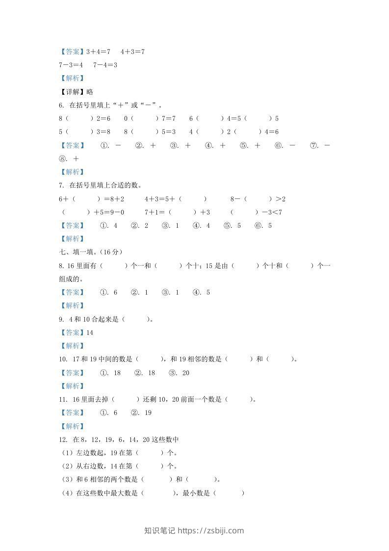 图片[2]-2021-2022学年江苏省徐州市沛县一年级上册数学月考试题及答案(Word版)-知识笔记