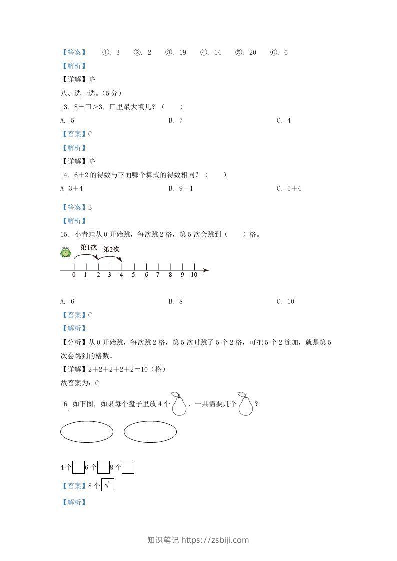 图片[3]-2021-2022学年江苏省徐州市沛县一年级上册数学月考试题及答案(Word版)-知识笔记